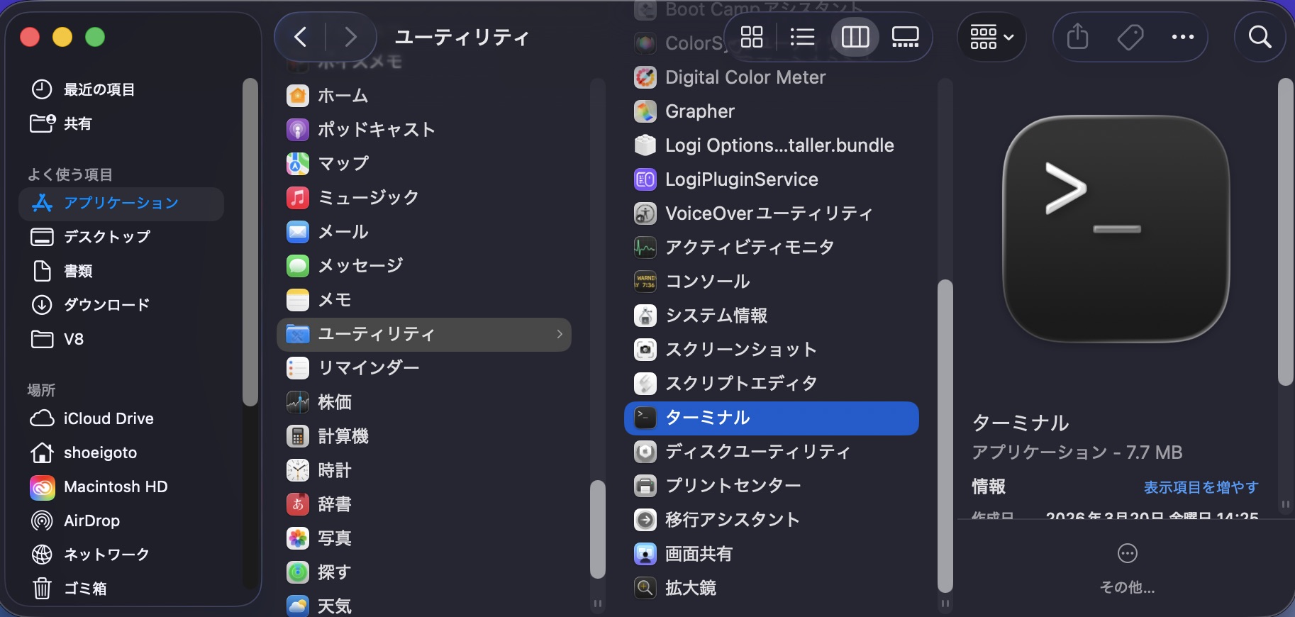 ターミナルをダブルクリック
