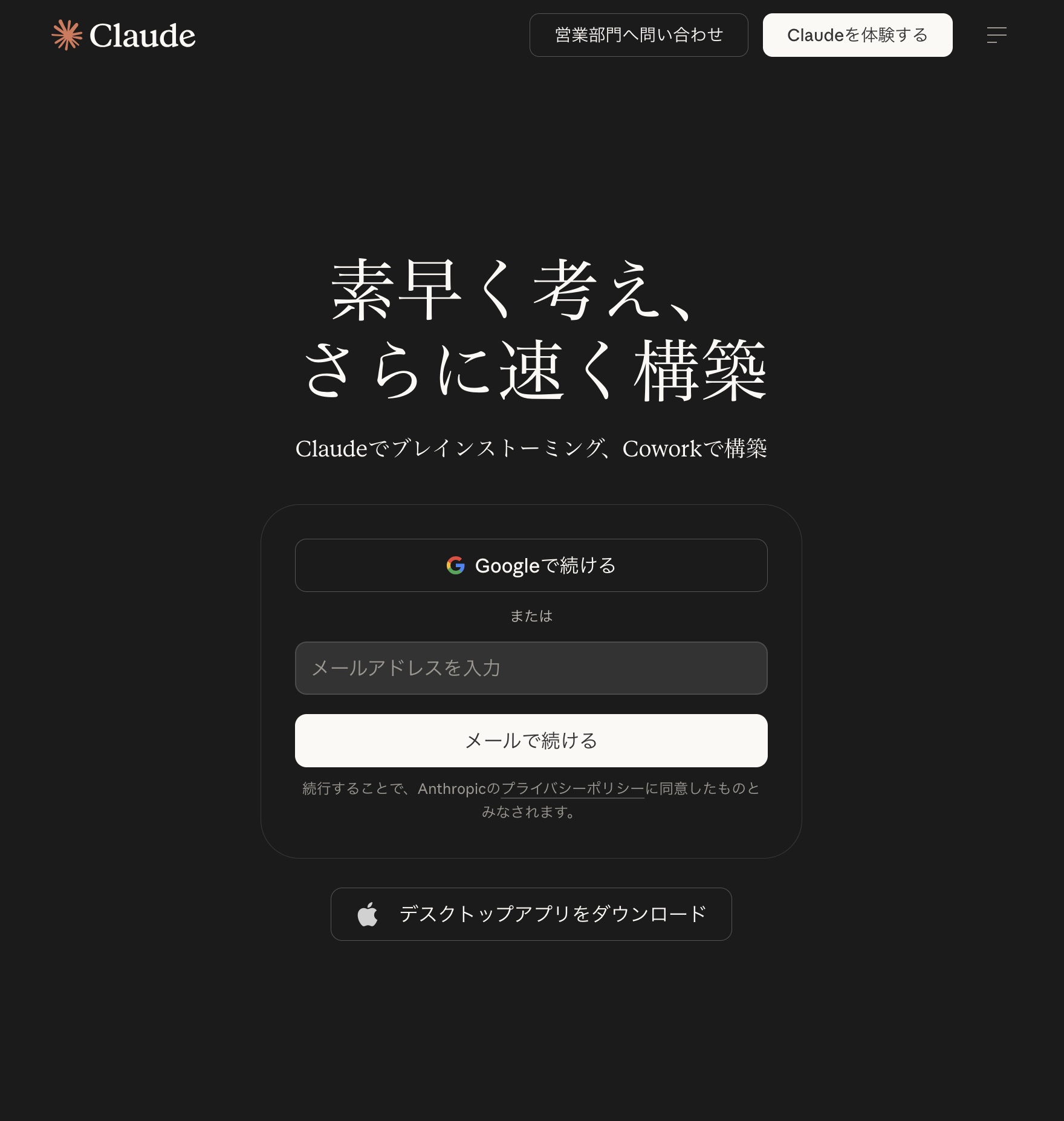 Claudeアカウント作成画面