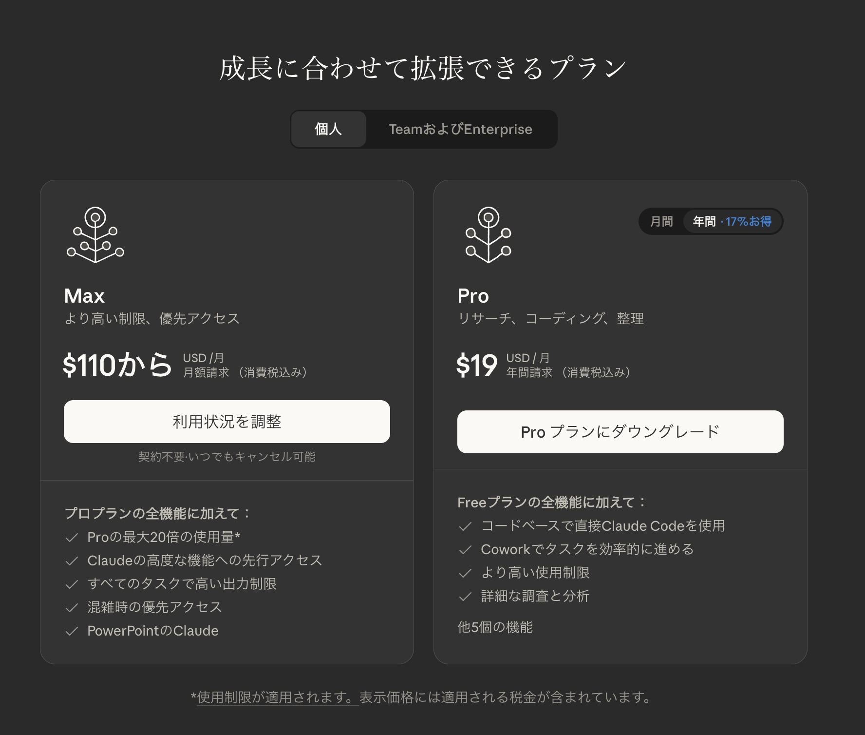 有料プラン登録画面