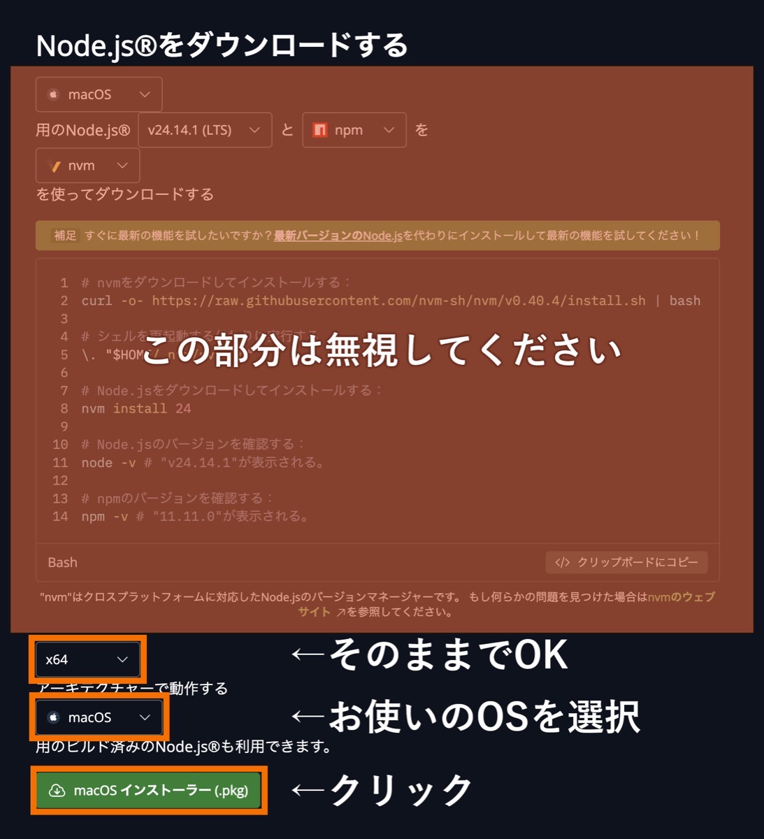 Node.jsダウンロードページ