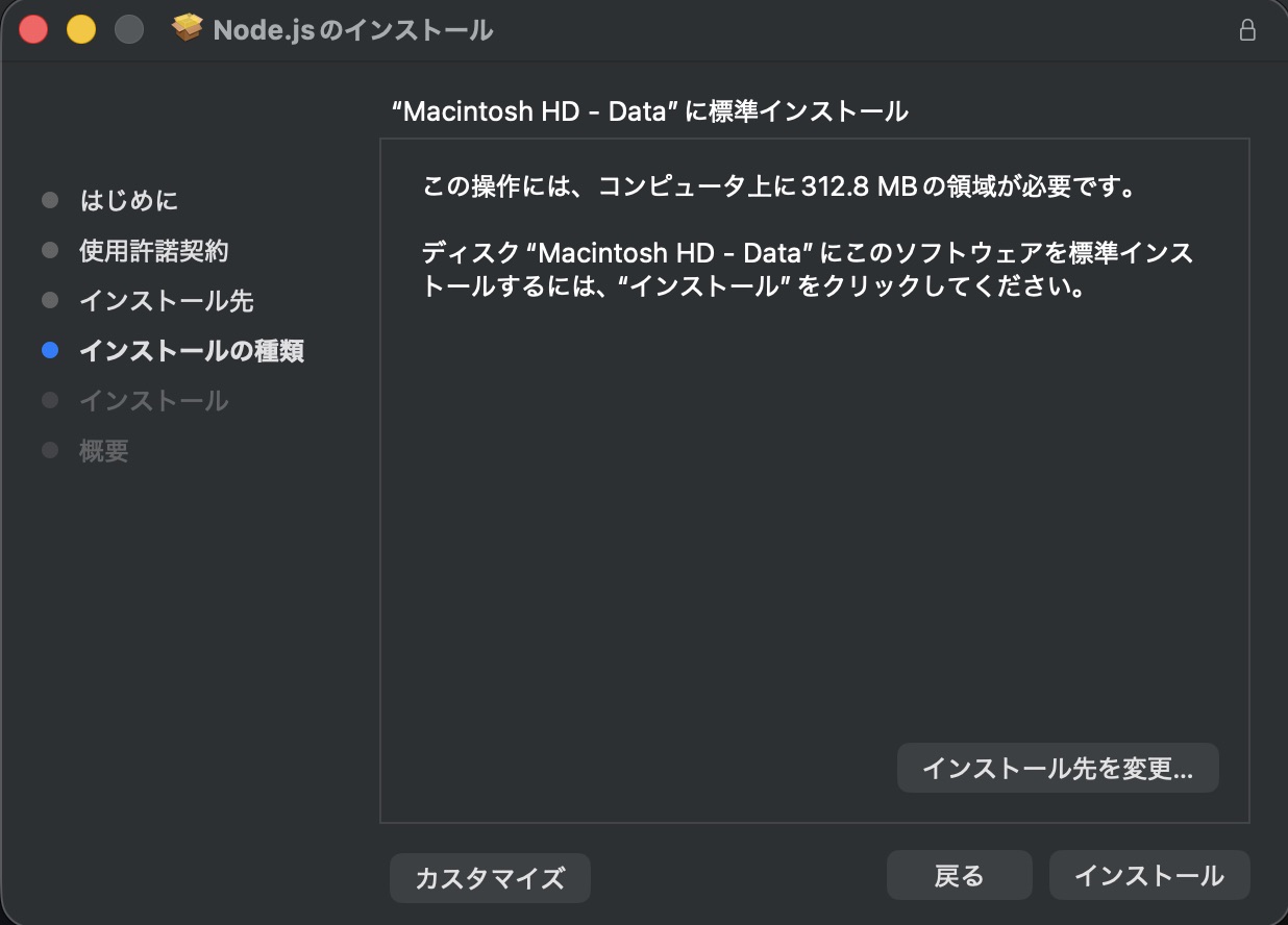 Node.jsインストーラー