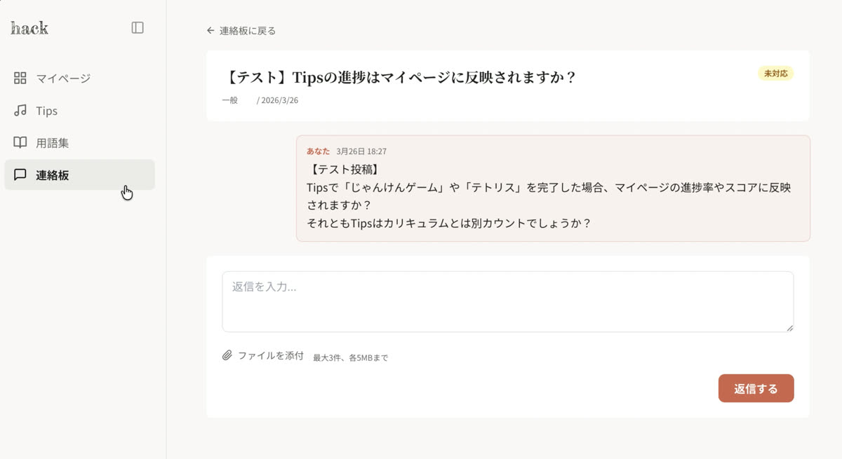 投稿後のスレッド詳細画面