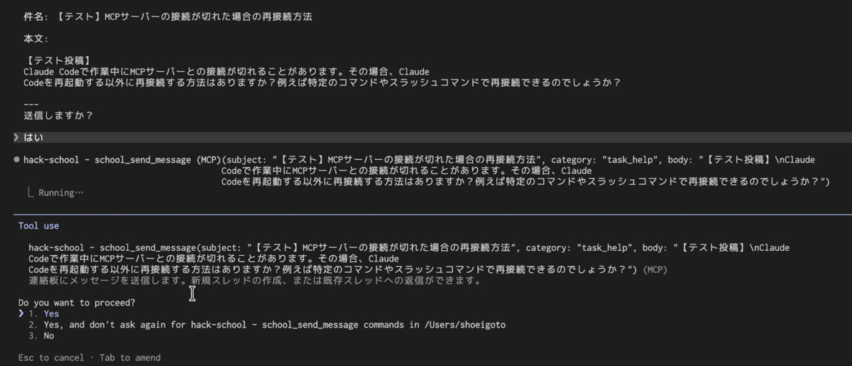 Claude Code で質問板に投稿するコマンド