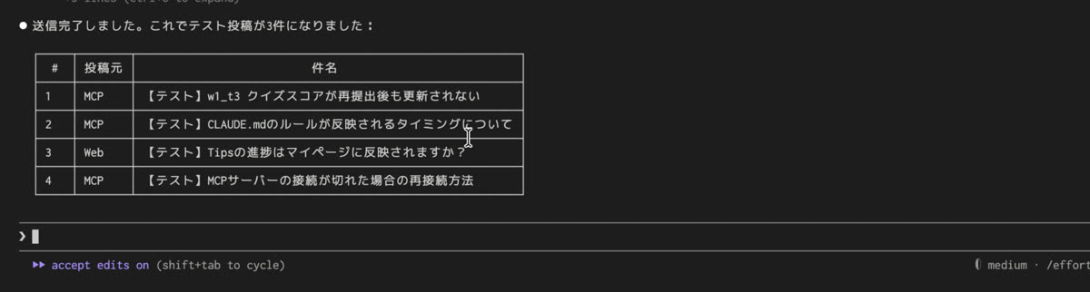 CLI投稿完了後の一覧表示