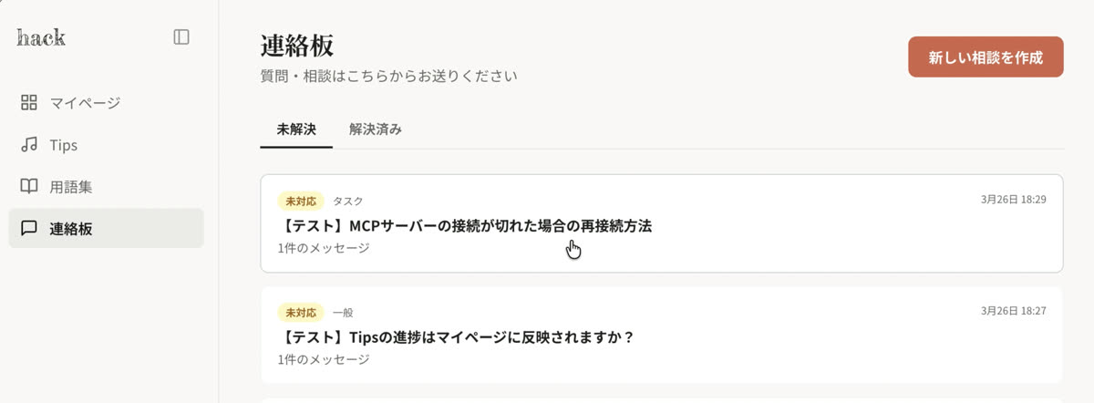 CLIで投稿した質問がWebの連絡板に表示されている