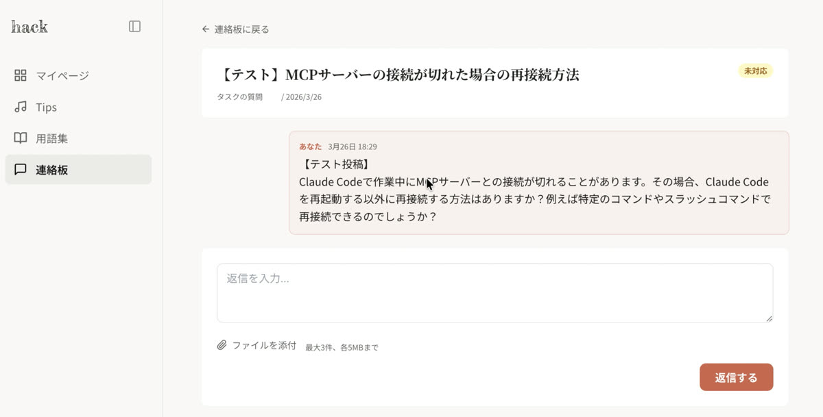 CLIから投稿したスレッドの詳細画面