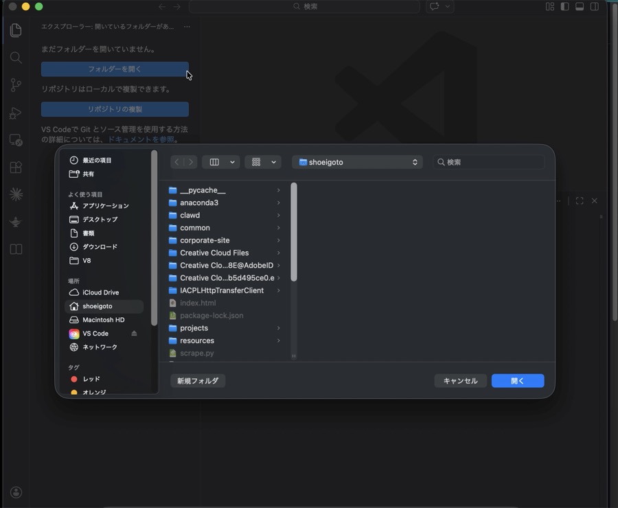 VSCode フォルダを開く画面