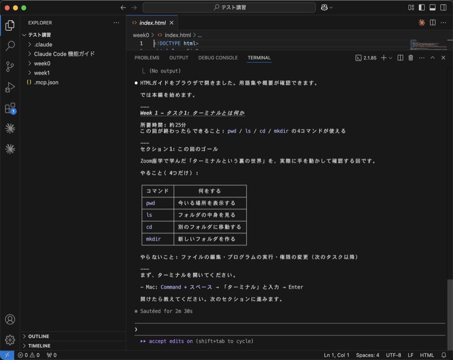Claude Code MCP接続画面