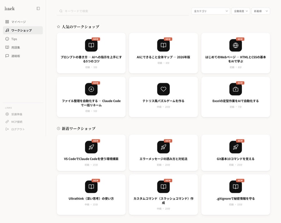 マイページ スクリーンショット
